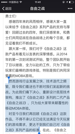 《自由之战》停服：若能一切随它去，便是世间自由人
