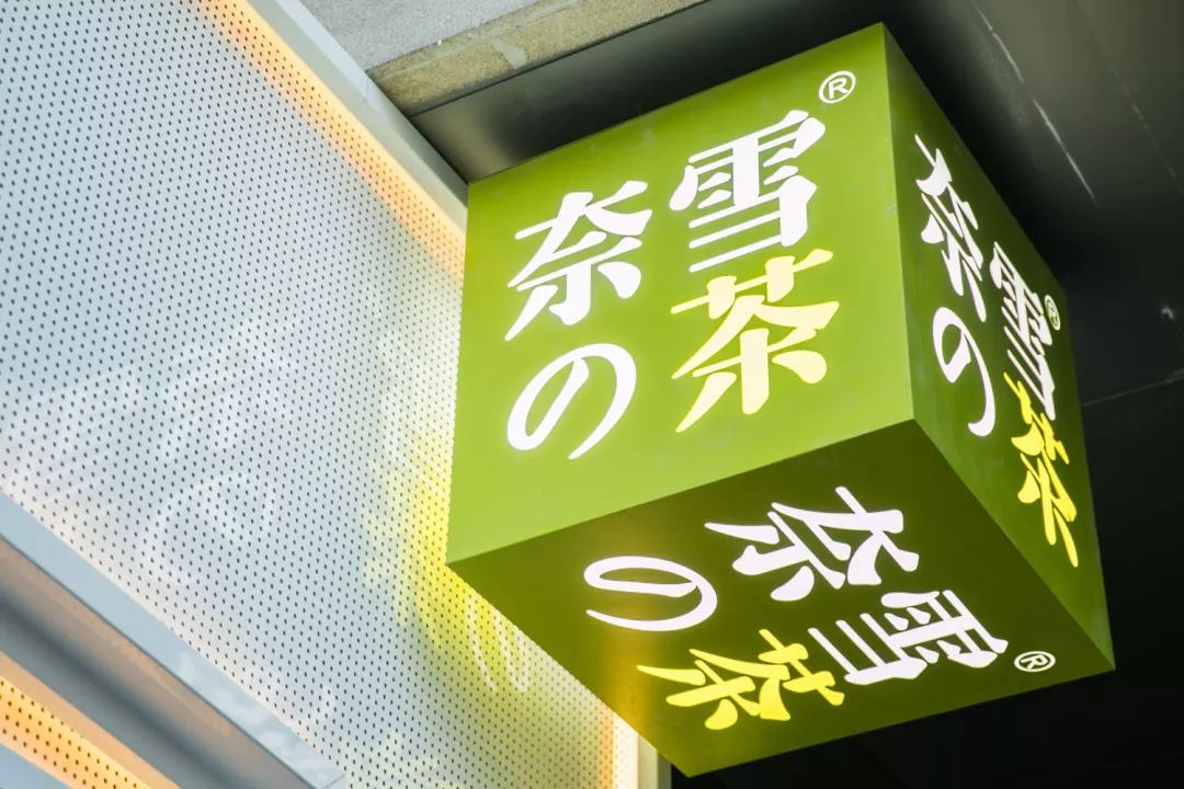 魔都第2家奈雪终于开了，还带来霸气杨梅，喝了会上瘾！