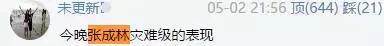 张成林让恒大后罚点球，球迷炮轰他：你是不是贵州派来的*底卧**！