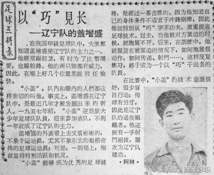 辽宁足球史话（1950——1983）