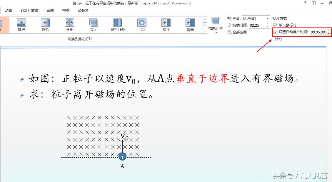 怎么设置不点鼠标幻灯片自动放映,幻灯片怎么设置点击鼠标向下播放