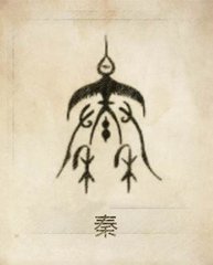 百家姓秦读音,百家姓的秦有几种写法