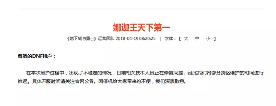 dnf官网紧急公告,dnf官方检测机制