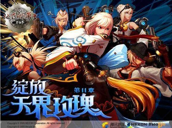 回顾dnf十年,dnf十年内容