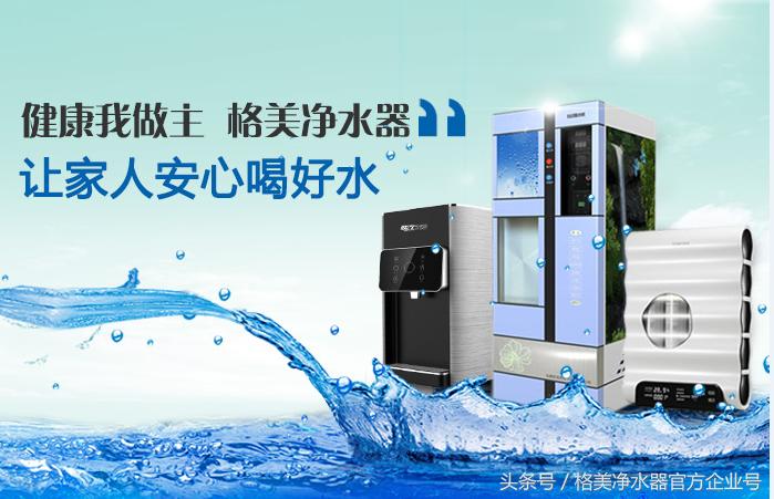 加盟净水器品牌一般多少钱,格美净水器品牌如何