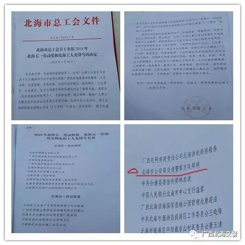 五一劳动奖章先进事迹公安民警,广西北海交警郑明