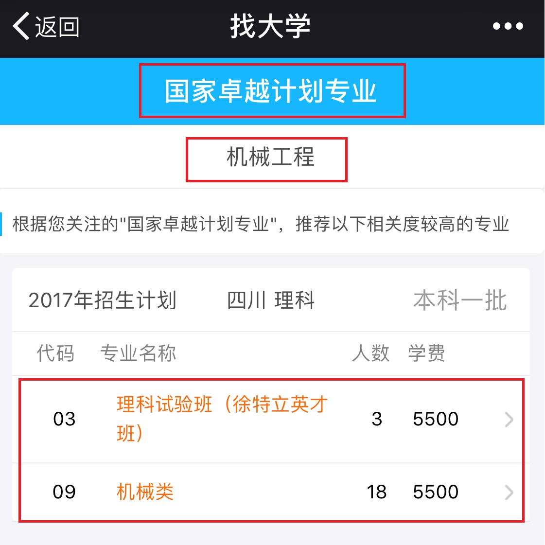 2020高考专业填报注意事项,卓越计划专业是提前录取吗