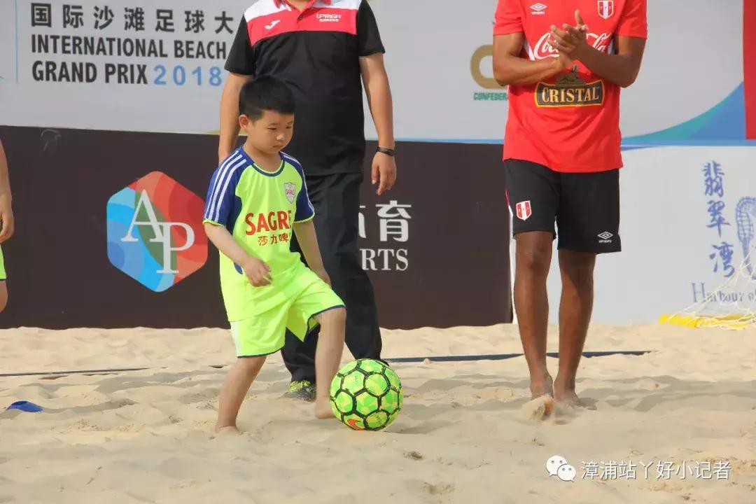 漳浦丫好小记者直击2018国际沙滩足球训练赛现场之球童互动