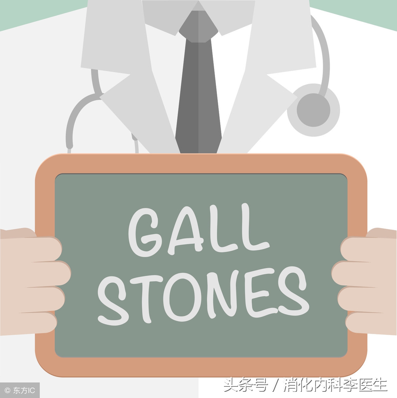 胆结石在消化内科怎么治疗,胆结石挂消化内科还是肝胆外科