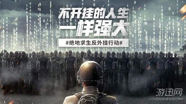 绝地求生端游被吐槽,绝地求生最新反作弊机制