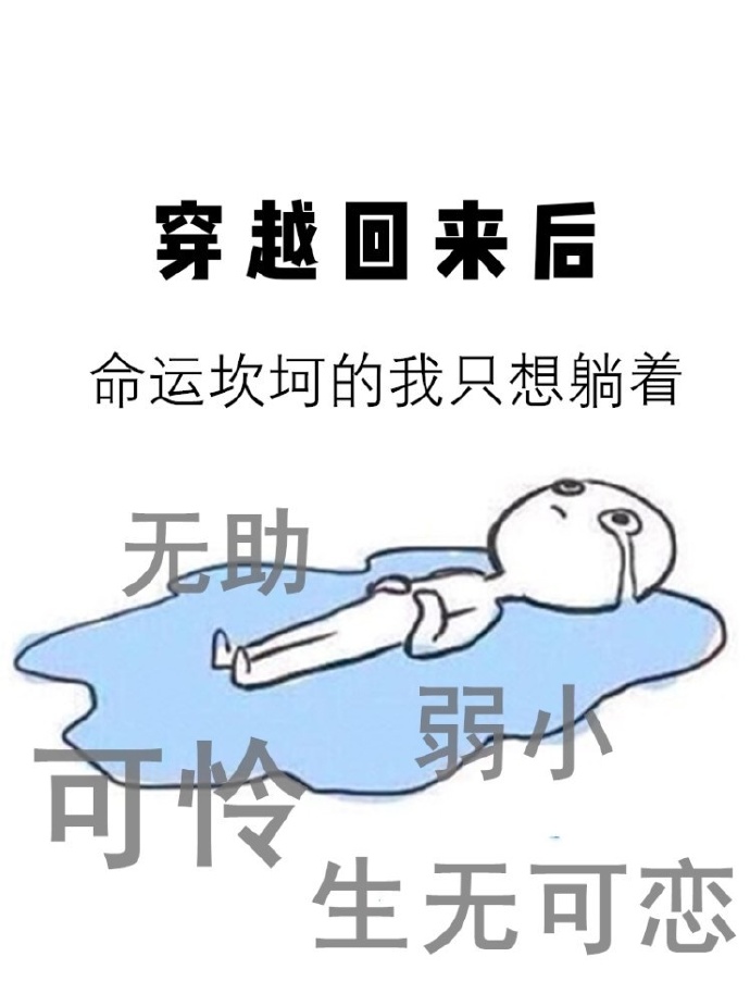 纯爱无限流小说推荐第五弹已完结,纯爱小说推荐第二波