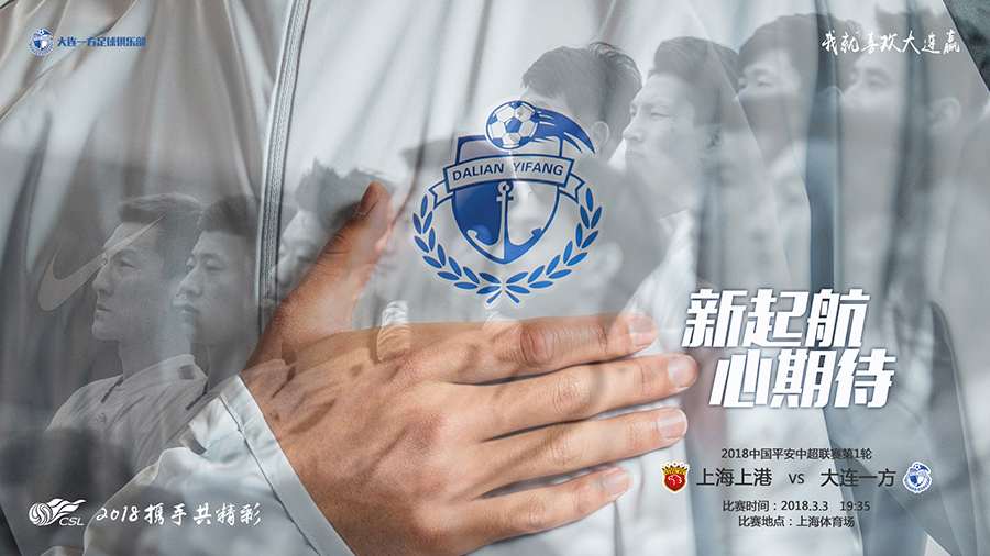 巅峰时期大连足球到底有多强,中超大连足球赛程