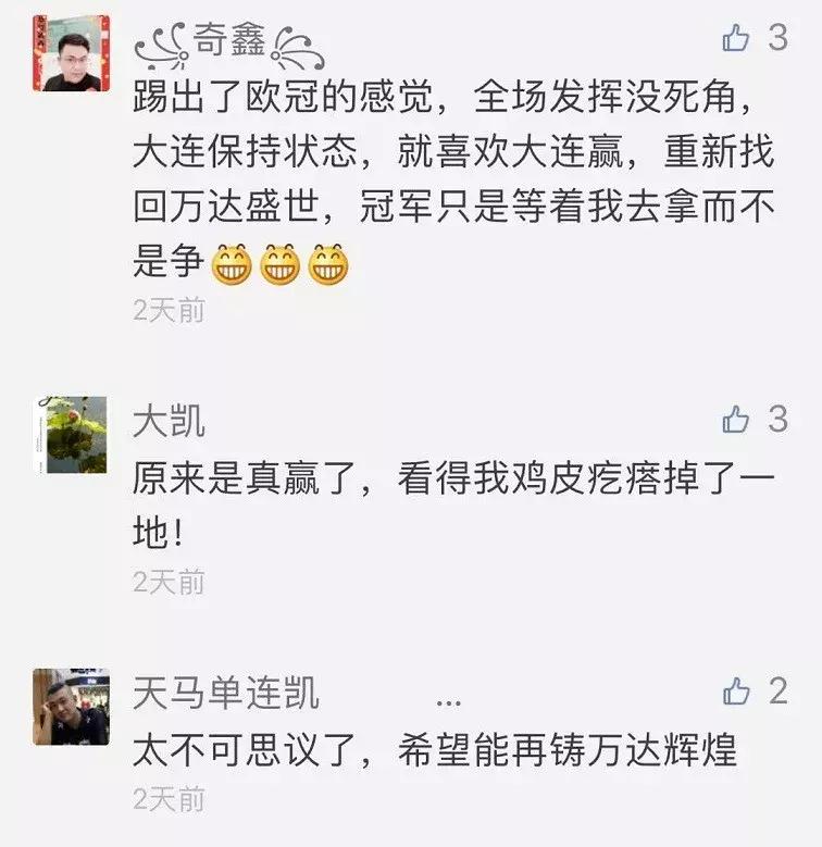 大连胜利视频,大连比赛胜利欢呼场面