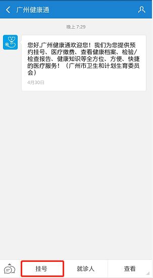 广州中医药大学第一附属医院预约挂号,广州预约挂号小程序