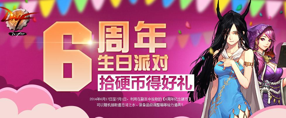 dnf周年庆版本推荐地下城,dnf玩家对12周年庆活动看法