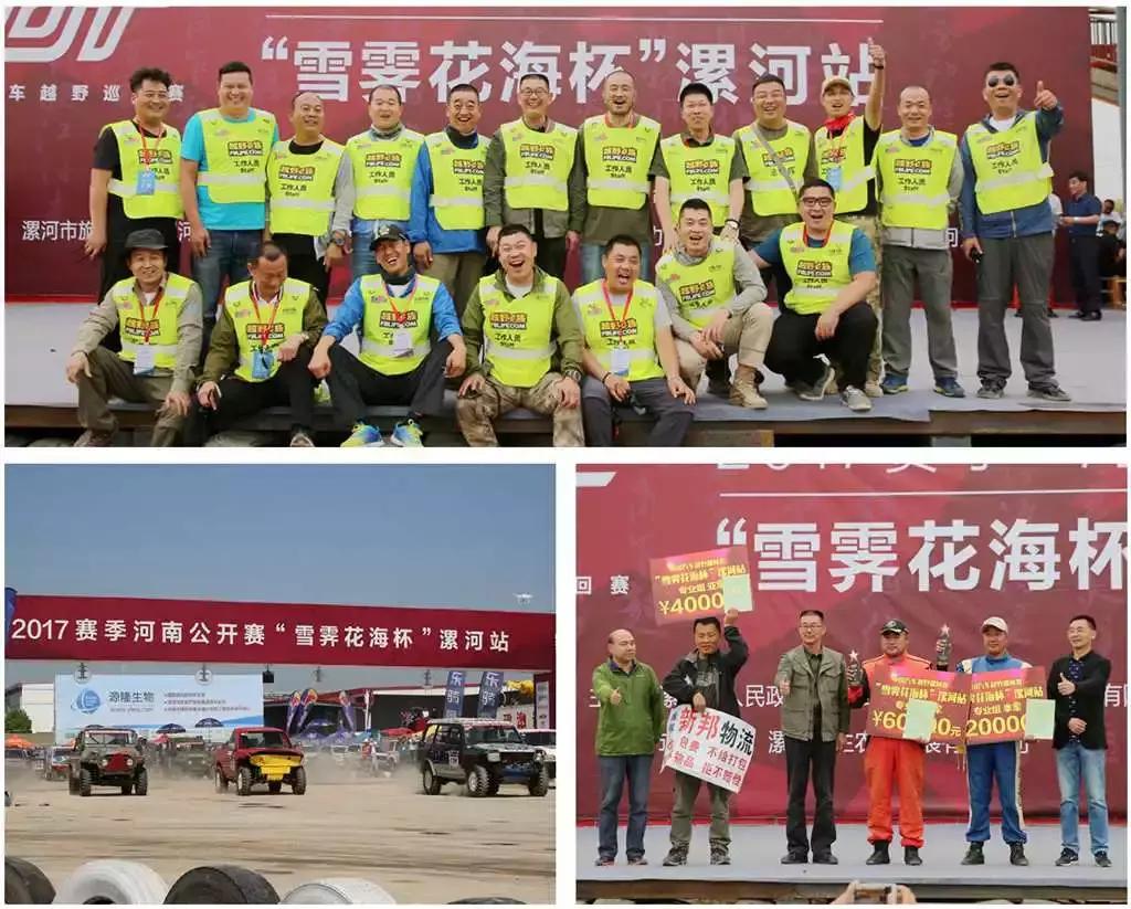 中国漯河场地越野赛,漯河越野公开赛