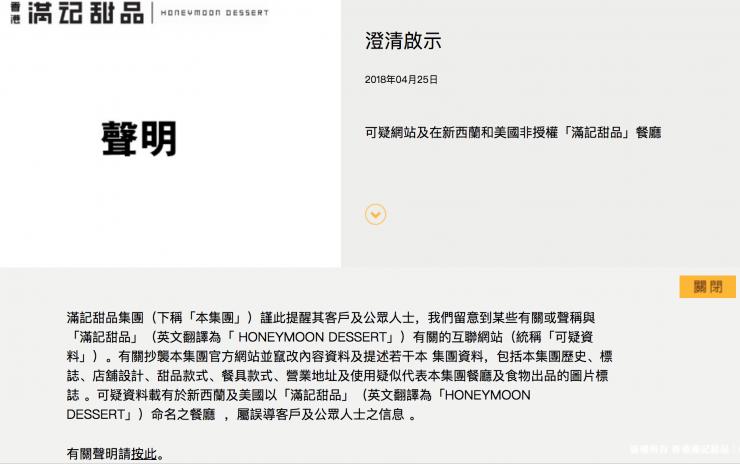 佛利蒙新张港式甜品店涉侵权或惹官司