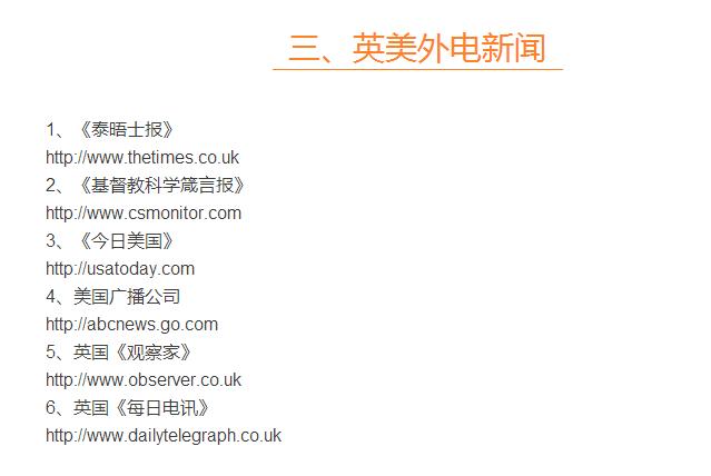 有什么国内能登的英文网站,国内能访问的外文新闻网站