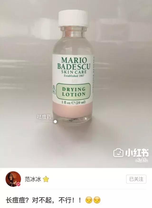 用范冰冰和林允都安利的祛痘神器，痘痘闭口
