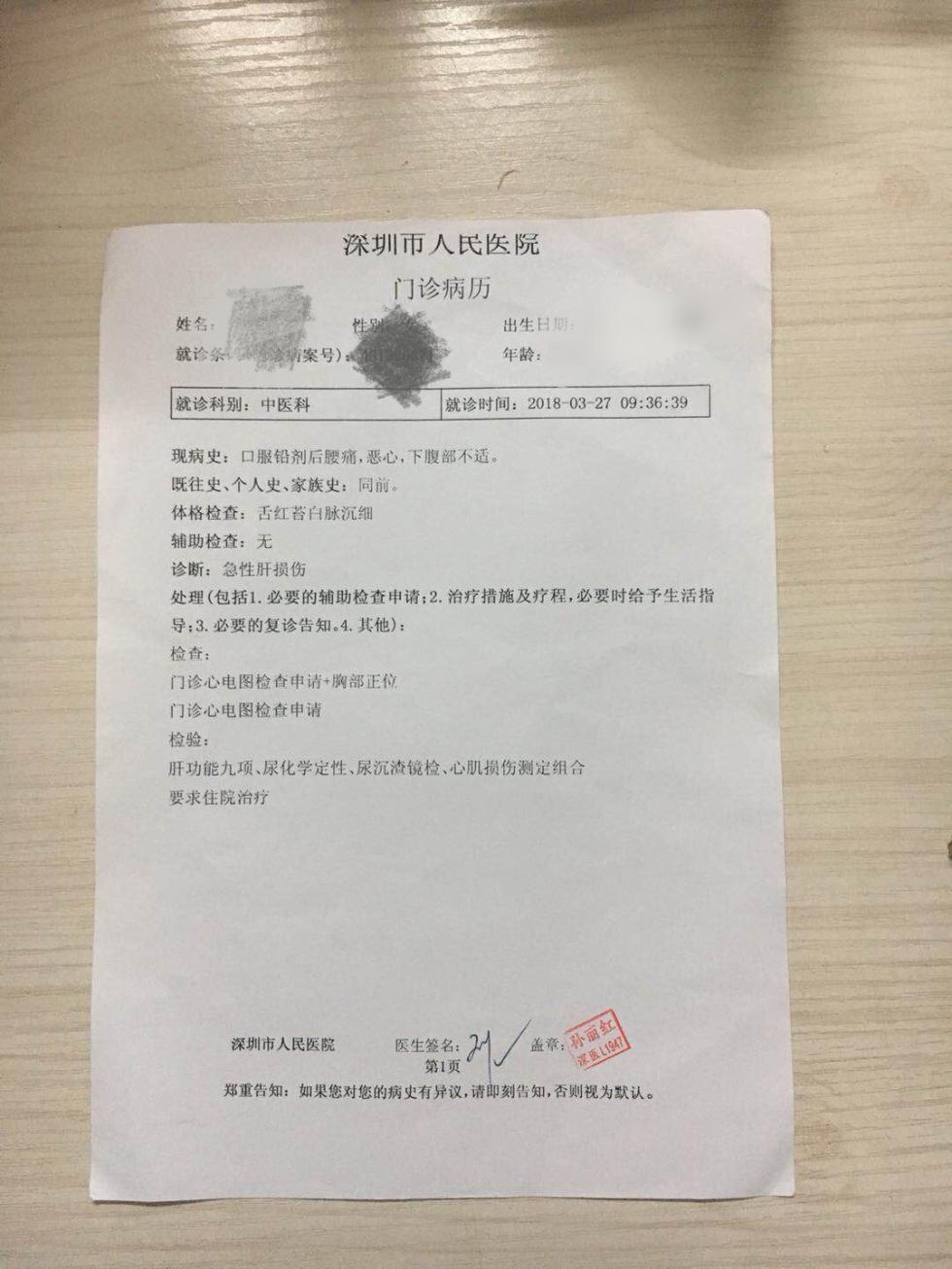 教训！花五千吃了道医开的“仙丹”，江西女子得了急性肝损伤