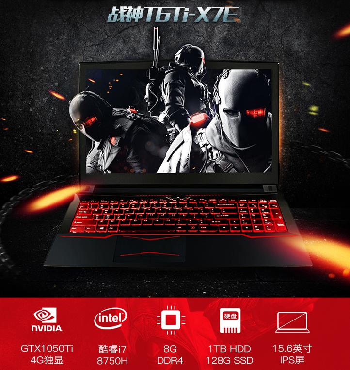 战神t6ti-x7官方软件,神舟笔记本战神t6tix7配置