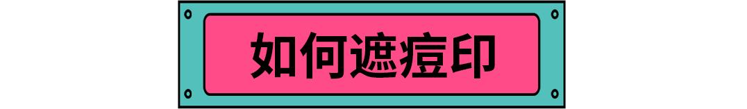 青少年痘印怎么消除小妙招,如何消除痘印祛痘