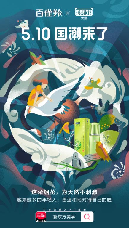 “天猫国潮行动”海报闪耀朋友圈，年轻人为国货打call!