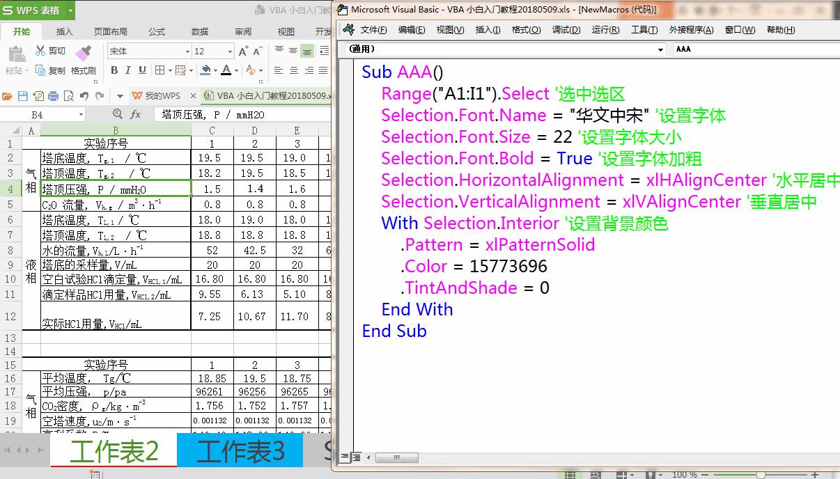 excelvba调整word表格,excelvba表格代码讲解