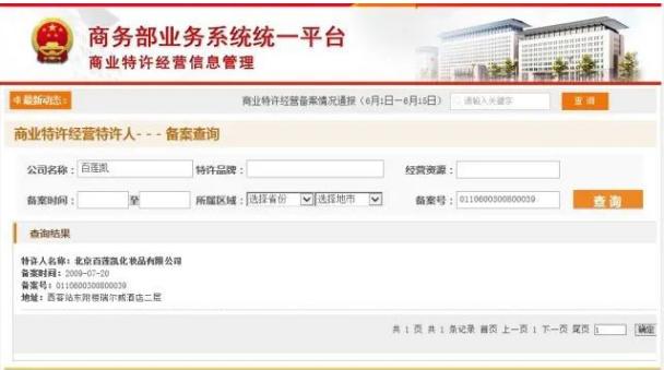 怀化百莲凯加盟店,成都市百莲凯加盟店