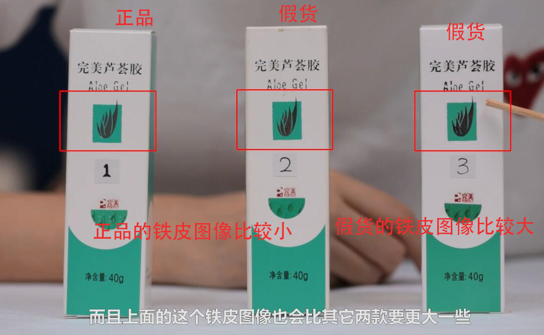为什么卖假完美芦荟胶,买到完美芦荟胶假货怎么办