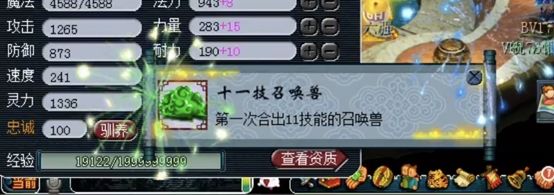 梦幻西游翻页炼妖副宠选择,梦幻西游炼妖出主副宠规律