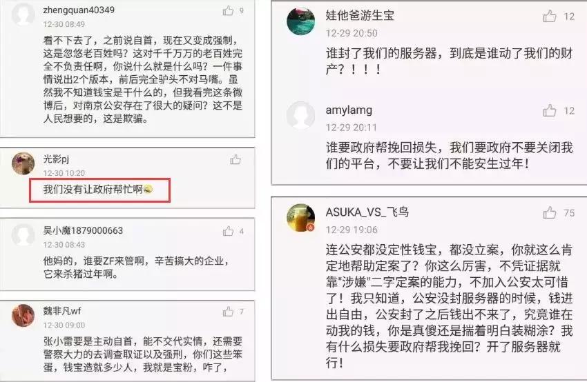 美女主播话600万过生日引争议，背后竟牵出钱宝网