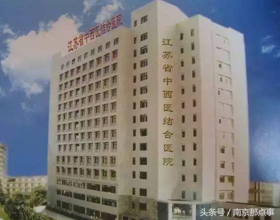 收藏南京,收藏的医院