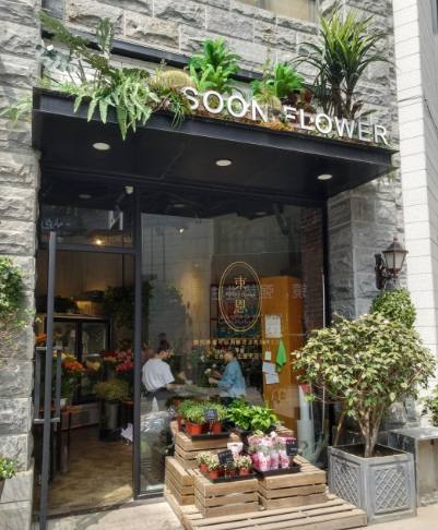 武汉汉阳区花店,武汉比较高级的花店