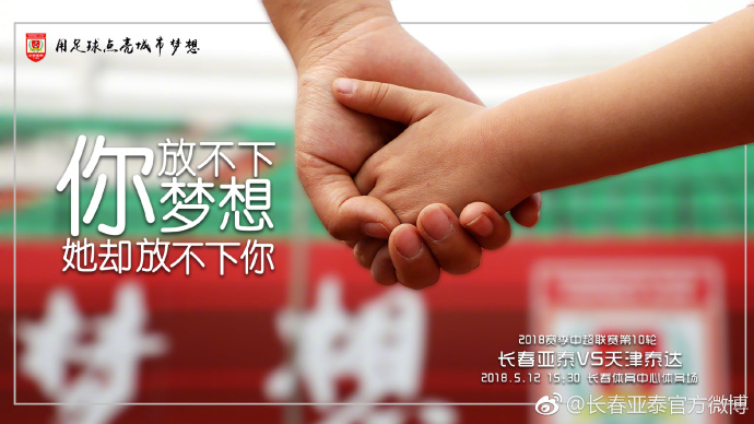 足球俱乐部致敬,致敬汶川的海报