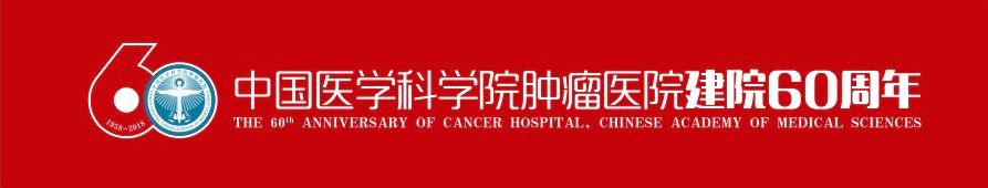 肿瘤医院妇科张蓉评价,中国医学科学院肿瘤医院妇科张蓉