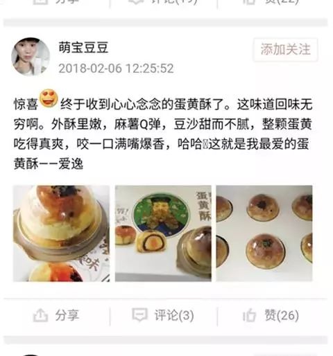 582位挑剔吃货盖章认证的一颗蛋黄酥，不红没天理，一上市便引爆了美食圈！