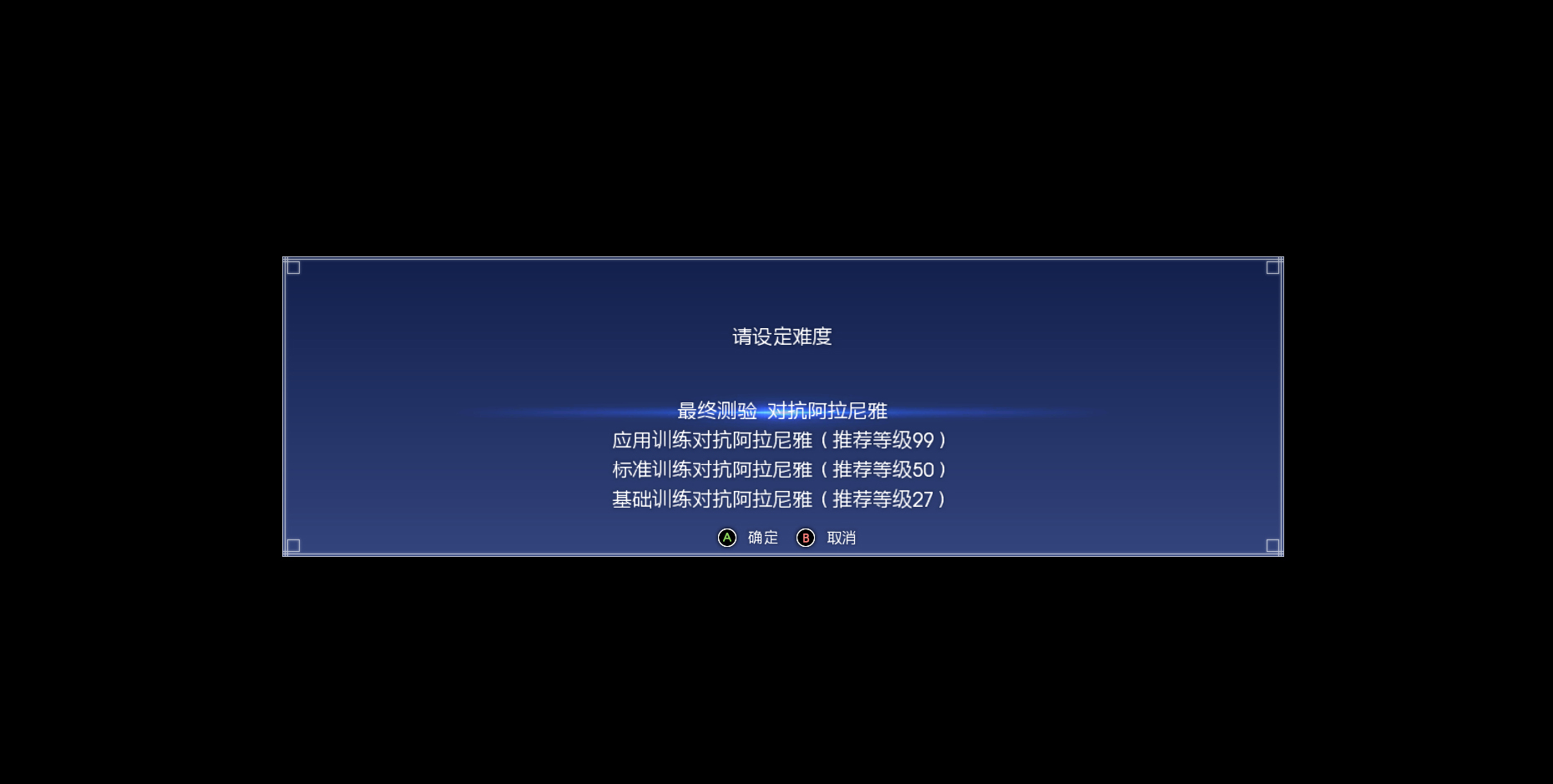 最终幻想15超安逸战斗方法详解