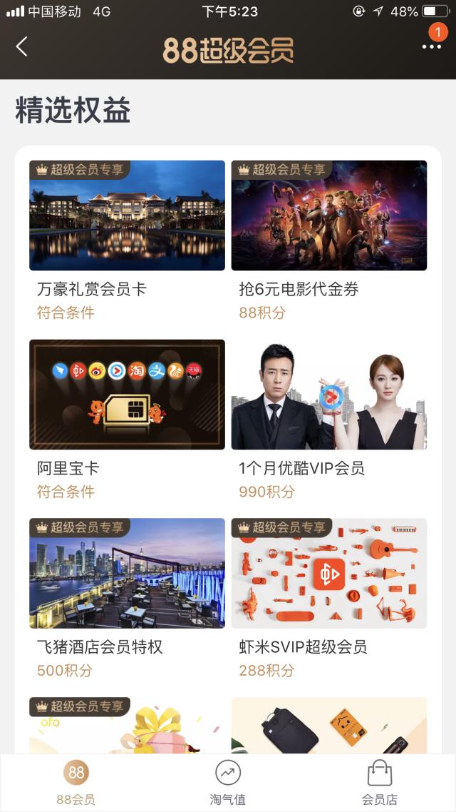 阿里淘宝会员优惠,淘宝阿里巴巴会员权益