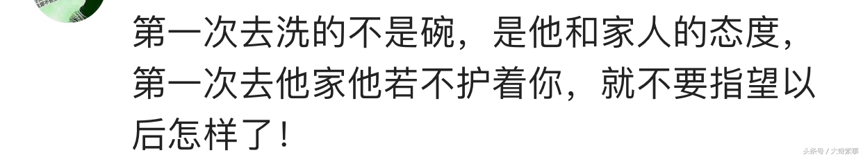 第1次去男朋友家该不该刷碗,谈恋爱第一次去男朋友家吃饭