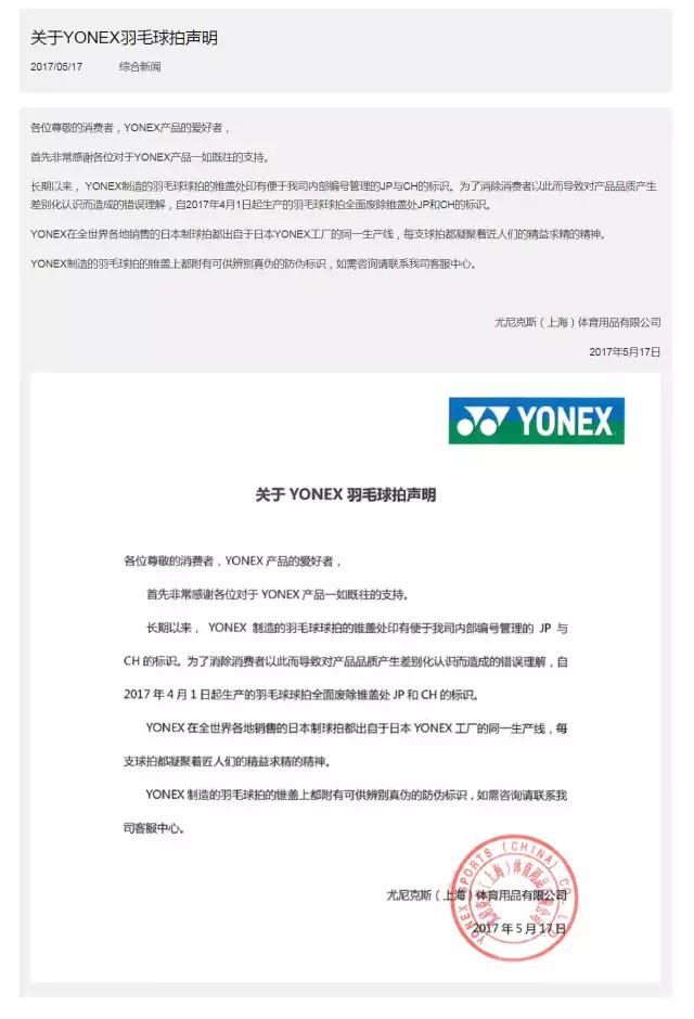 yonex真假球拍鉴别方法,没有钢号的yonex是不是假的