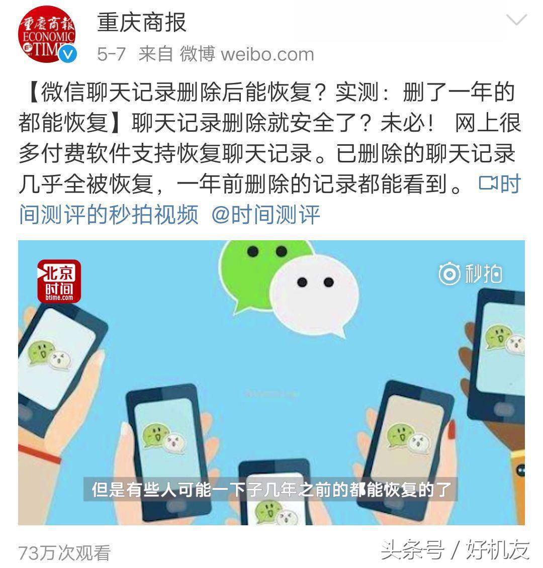 误删微信app后聊天记录如何恢复,微信聊天记录删除了怎么恢复ios
