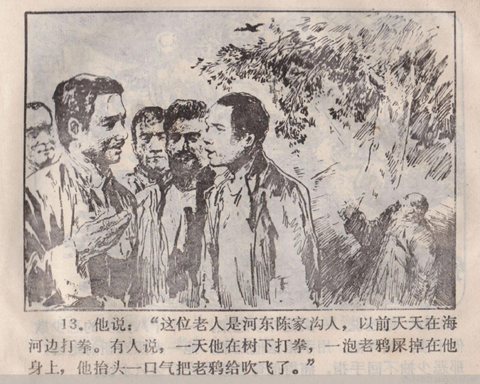 功夫足球武术故事《神拳扬威》邵梦龙绘「1985年」