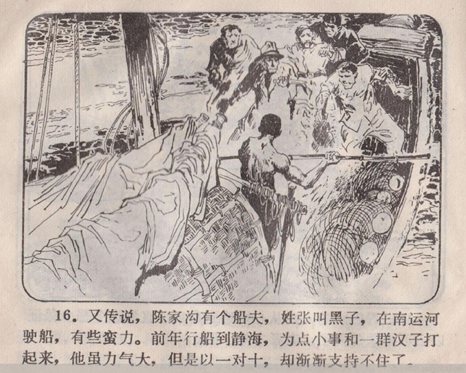 功夫足球武术故事《神拳扬威》邵梦龙绘「1985年」