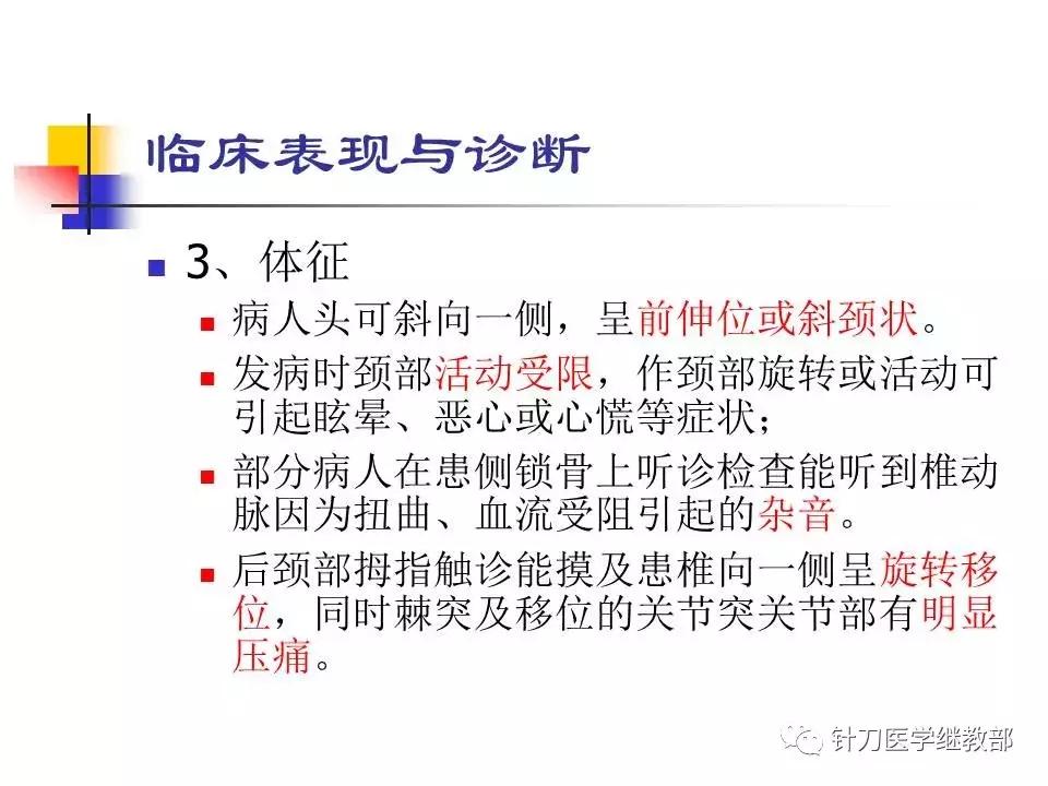 椎动脉型颈椎病错位了怎么治疗,颈椎寰枢关节错位复位手法