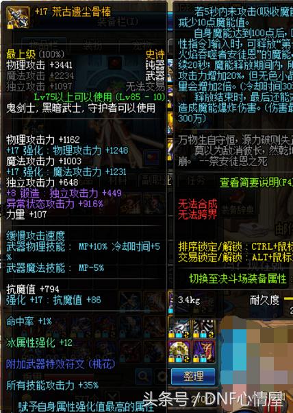 dnf18强化魔法石,dnf翻盘荒古钝器