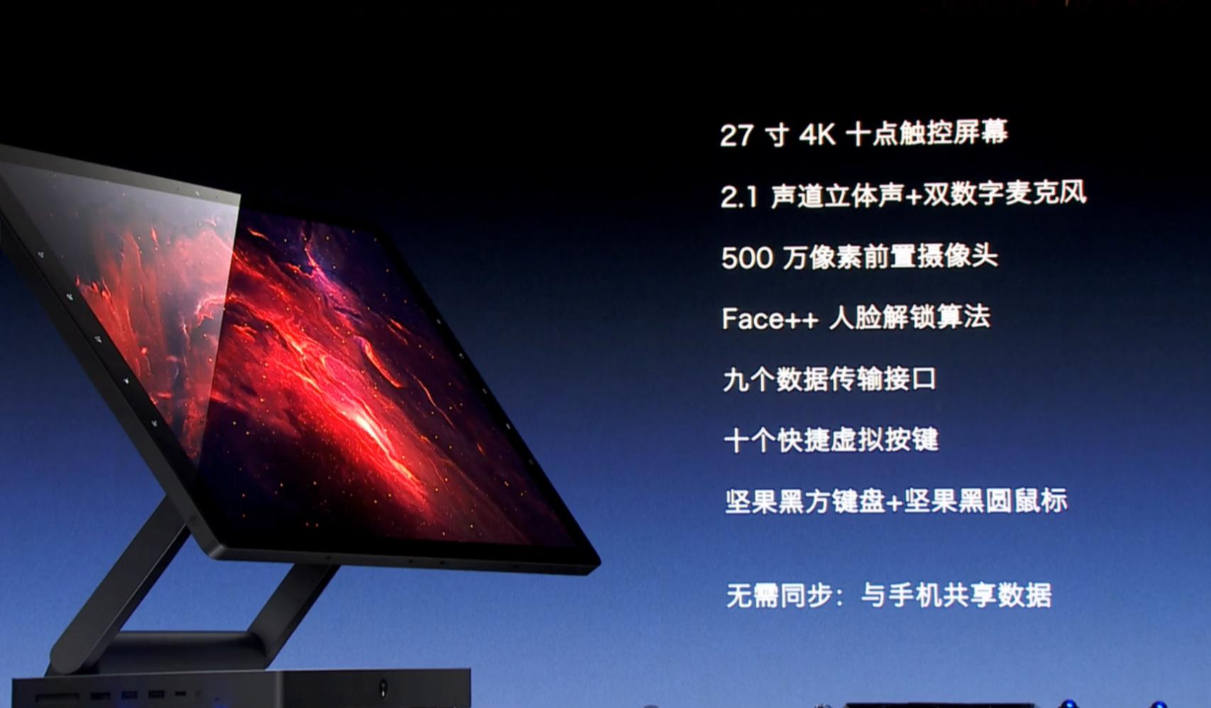 罗永浩推荐的扩展显示器,罗永浩定义未来十年的个人电脑