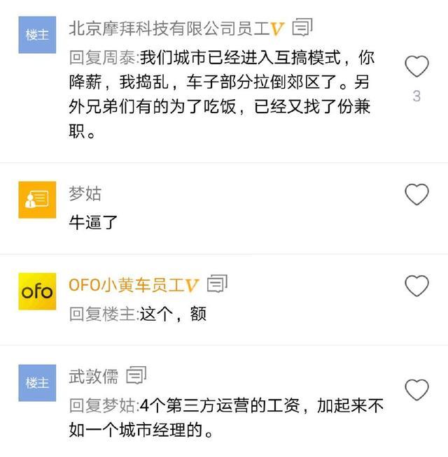 摩拜单车程序员员吐槽：拿到2000左右工资很无语，你降薪，我捣乱