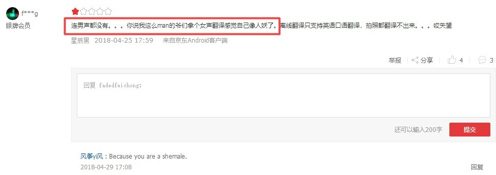 搜狗旅行翻译宝vs讯飞翻译机,有道翻译机和讯飞翻译机