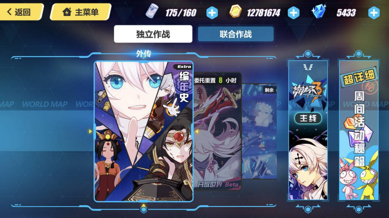 《崩坏3》你的第一次课堂~